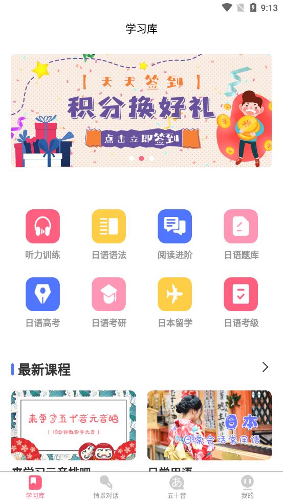 开森日语  v1.1.8图3