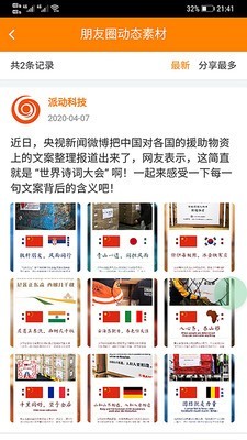 派知客  v0.0.14图3