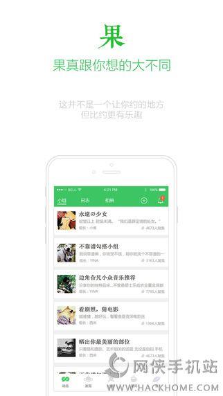 青果社交官网  v4.2.0图2