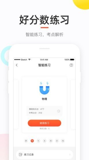 好分数教师版  v4.30.1图3