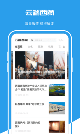 云端西藏  v2.0.0图1