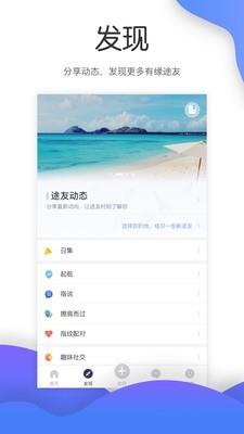 Totoo旅行交友  v2.0.1图5