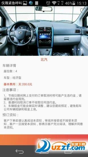 嘿牛租车  v1.0.0图3