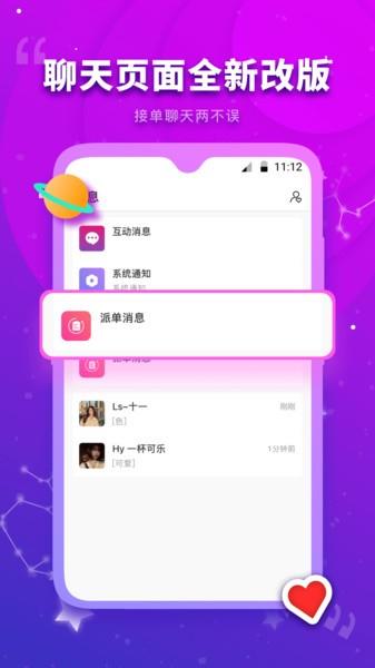 思遇陪练最新版  v2.1.4图4