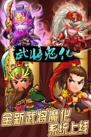 神魔三国