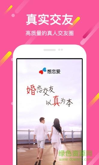 想恋爱  v9.0.4图4