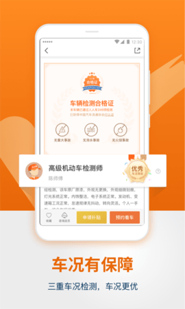 人人车二手车直卖网  v7.4.4图1