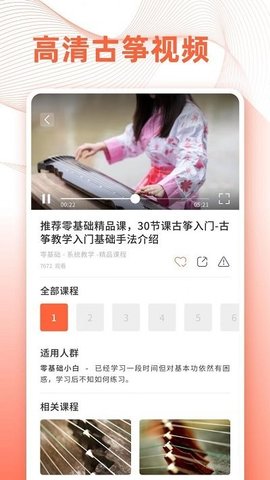 古筝调音  v3.2图1