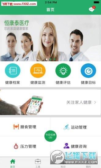 合家健康  v5.0图3