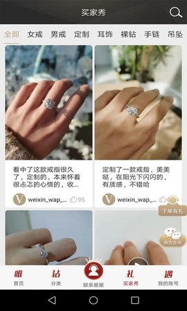 唯钻会  v1.5.1.0图3