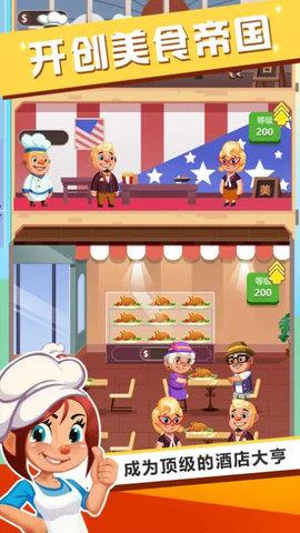 真香大饭店  v1.0.3图2