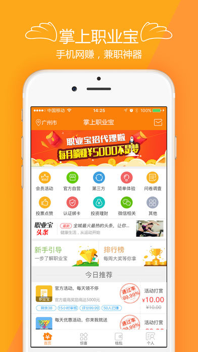 掌上职业宝  v2.2.0图1