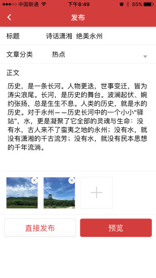 掌上永州  v3.1图1