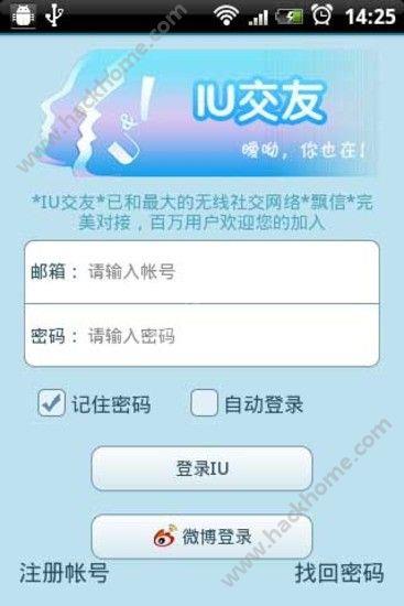 IU交友APP手机版下载  v1.0图1