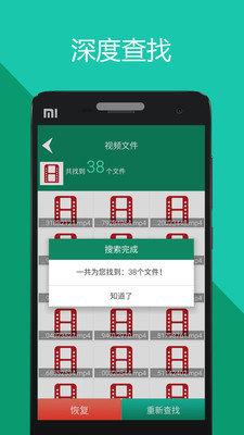 手机文件恢复  v1.7.4图3