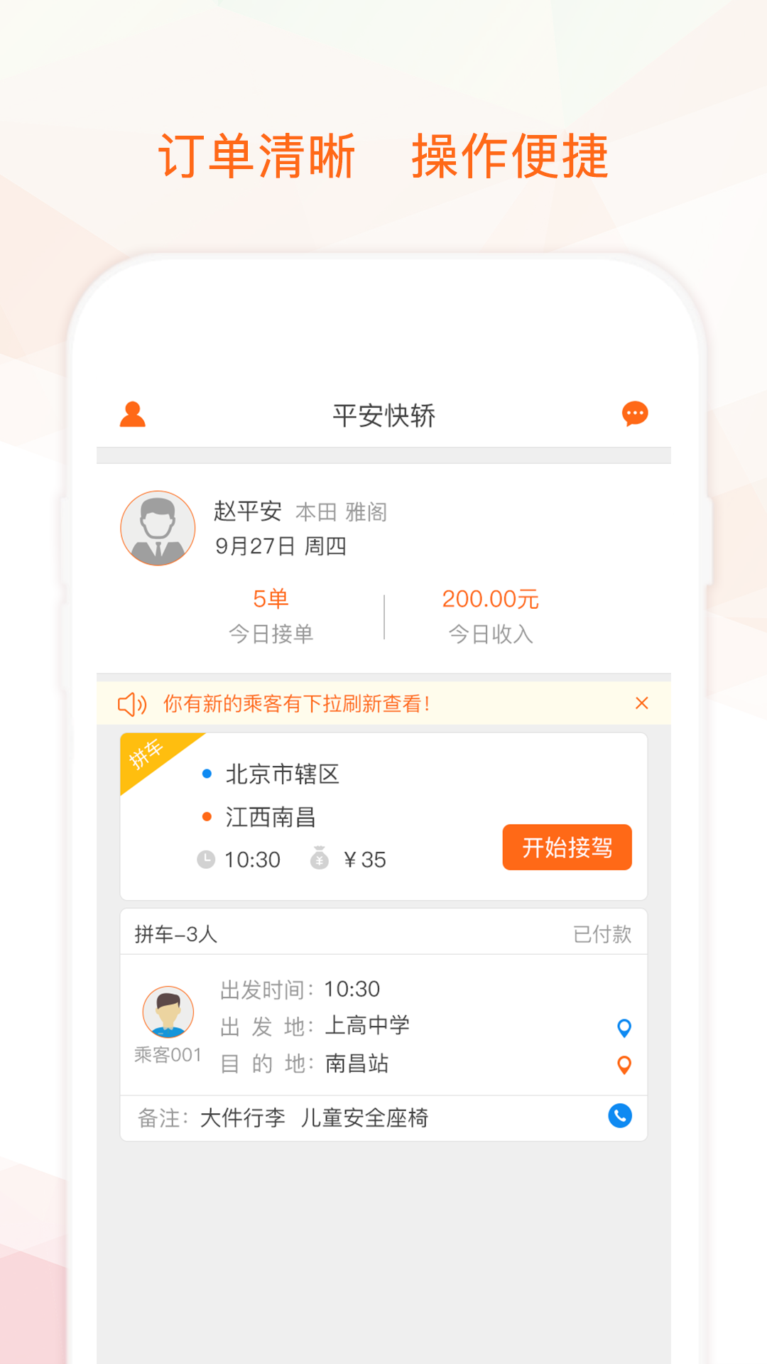 平安快轿司机版  v1.6.1图2