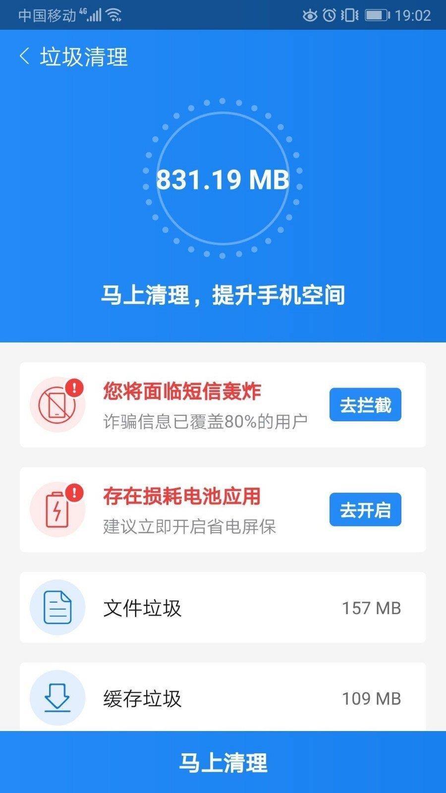 高效清理加速  v1.0图3