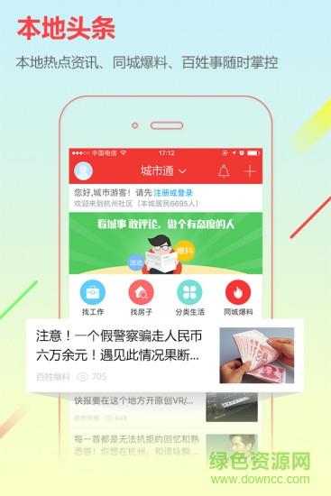 湄潭在线(城市通)  v4.9.7图4