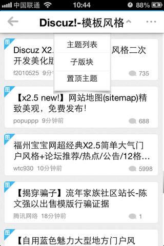 discuz手机客户端(掌上论坛)  v1.5.1图4