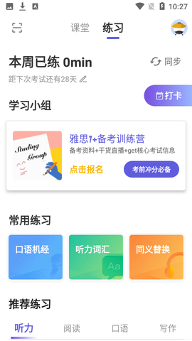 雅思考满分  v4.2.3图2