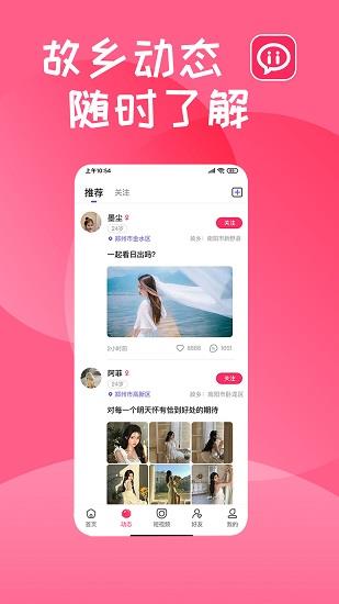 喜乡遇  v2.32图1