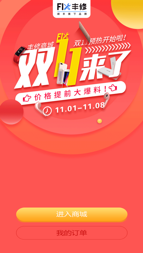 丰修  v1.0.7图2