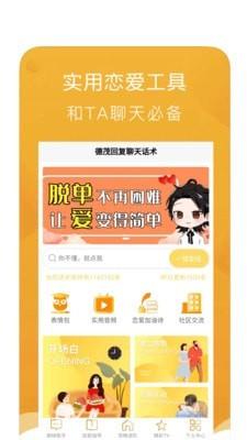 回复聊天话术  v1.0.5图2