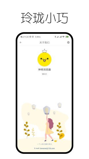 神奇浏览器  v0.9.8.5图1