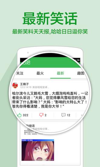 哈哈mx客户端(傲游哈哈)  v2.2.3.04图2