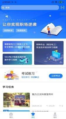 闽电通  v1.0.7图3