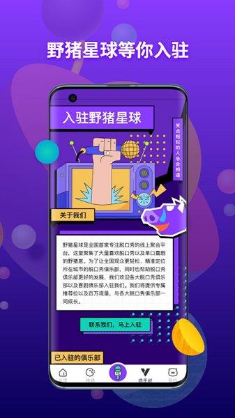 野猪星球俱乐部  v2.1.3图1