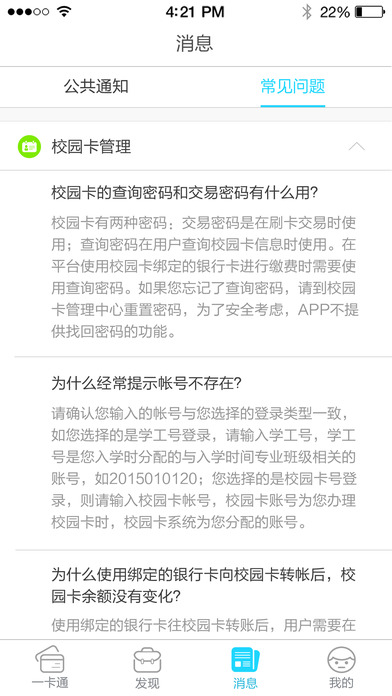 优卡校园卡  v1.0.10图3