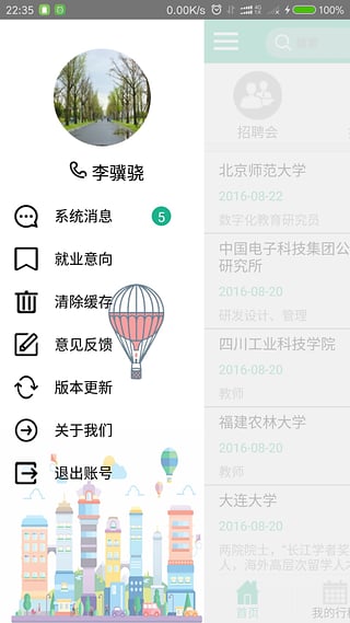 双选汇  v1.0图4