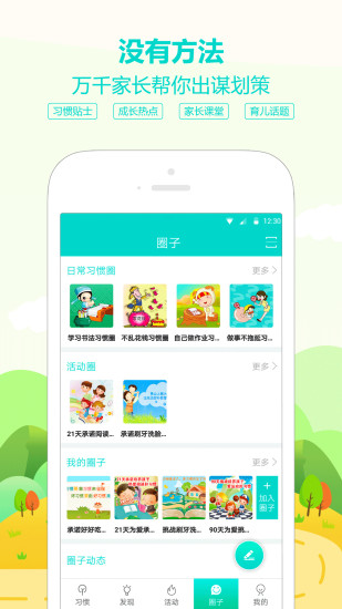 多维儿童习惯  v1.2.2图4