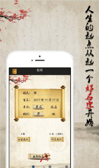 取名宝生肖取名  v1.2.0图1