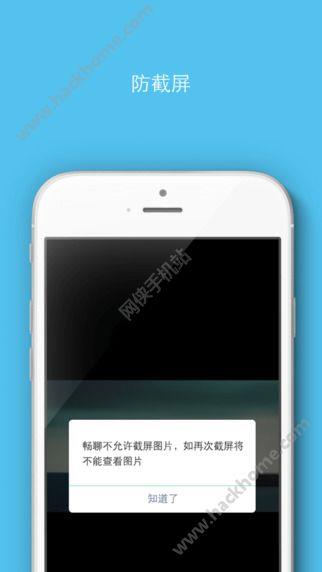 畅聊密信手机版  v1.0图3