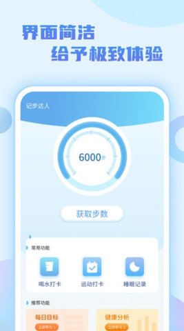 记步达人  v1.0.1图1