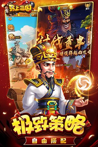 马上三国变态版  v1.0.0图2