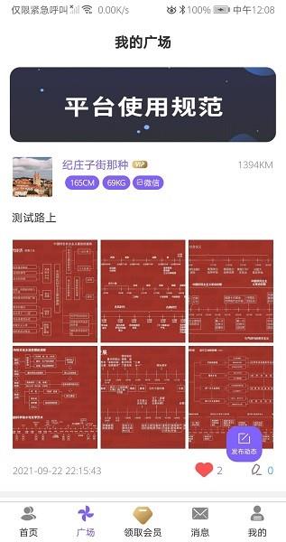 雅趣交友  v2.2.8图4