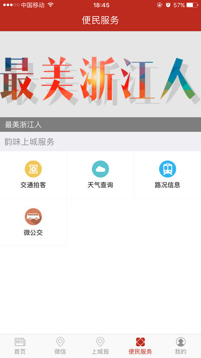 韵味上城  v1.1.0图3