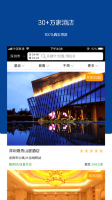 商旅部落  v1.1.4图3