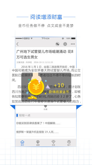 阅头条  v1.5.0图2