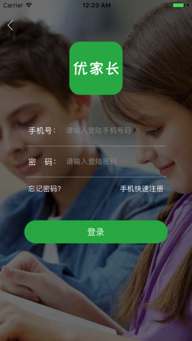 优家长  v4.0图4