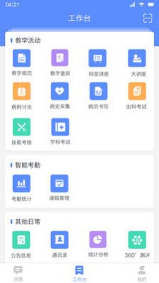 临床教学管理  v2.0图1