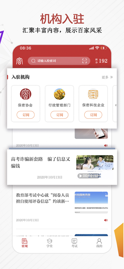 保密观  v2.0.20图2