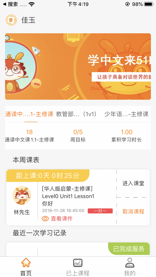 51Kid在线少儿中文  v1.0.1图3