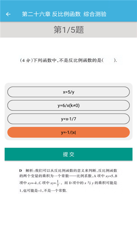 九年级下册数学辅导  v1.6.6图2