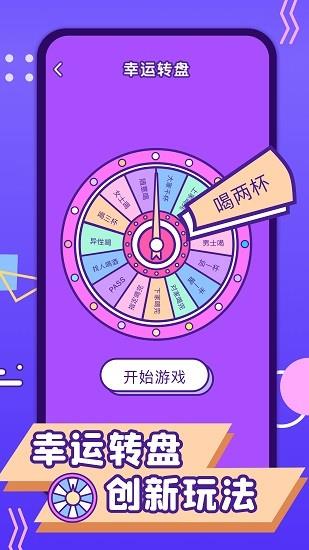 聚会喝酒神器  v2.0.0图4