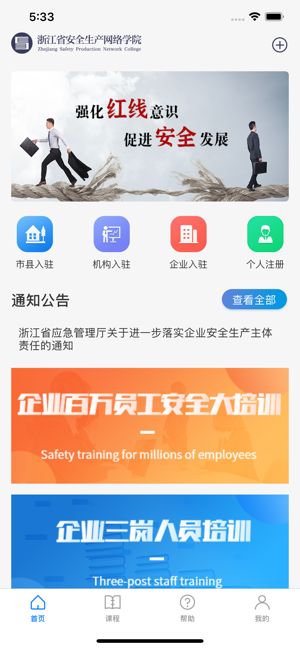 安全学院  v1.5.2图1