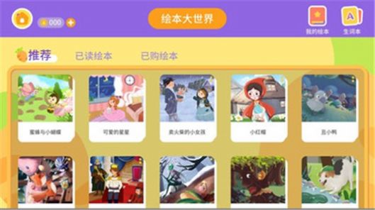 萝卜绘本  v1.0.0图2